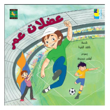 كتاب عضلات عمر - نون