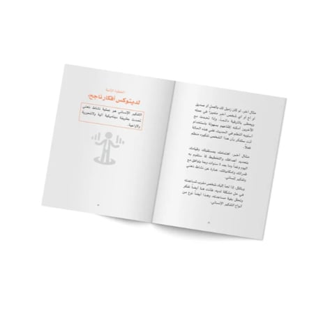 كتاب ديتوكس الأفكار - مكتبة ضحى