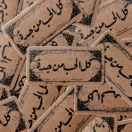 ملصق ( كل الحب من جدة ) - قرطاسية روان