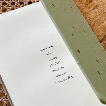 مفكرة نوافذ حياتية - اماد