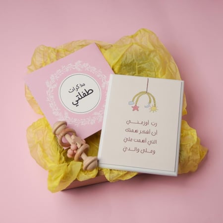 هدية [ طفلتي ]