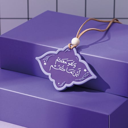 تعليقة سيارة ( و هو معكم أينما كنتم ) - ونيس