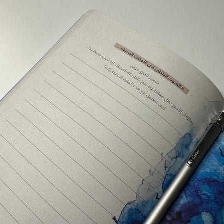 مفكرة القلق - ملاذ العقل