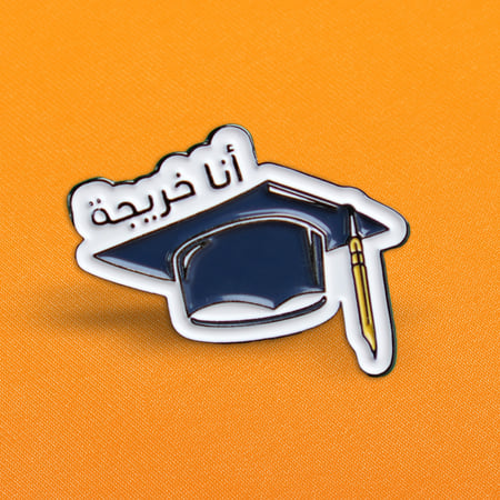 مغناطيس أنا خريجة