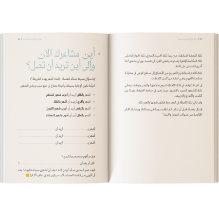 رحلتي مع العشرين شعور ( الجزء الأول ) - أكون