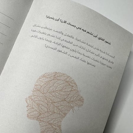 مفكرة القلق - ملاذ العقل