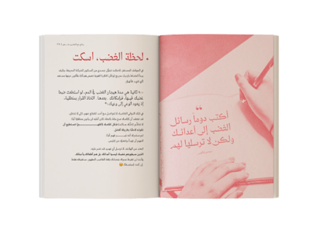 كتاب رحلتي مع العشرين شعور ( 2 ) - أكون