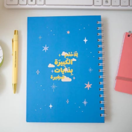 أجندة للاحلام الكبيرة - Happy Cloud