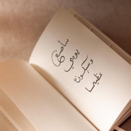 أجندة غير حياتك للأفضل ( أخضر غامق ) غير مؤرخة - Sara Art