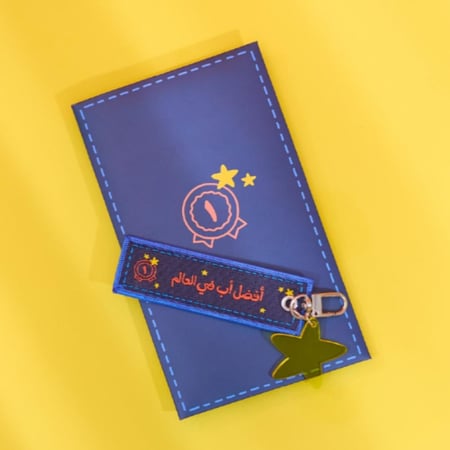 هدية [ أفضل أب في العالم ]