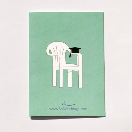بطاقة اهداء ( احلى من تخرج ) - سادهـ