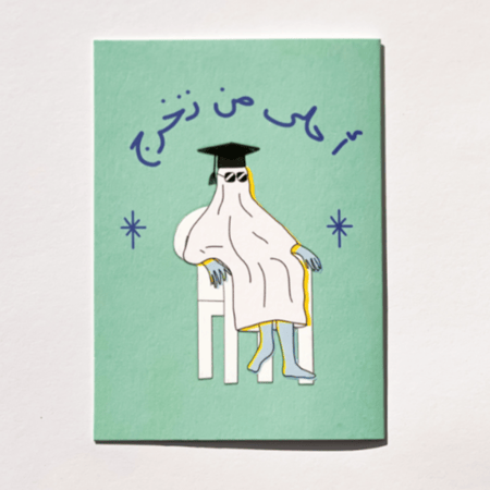 بطاقة اهداء ( احلى من تخرج ) - سادهـ