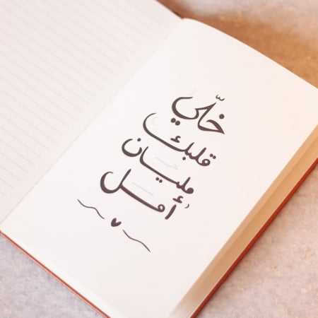 مفكرة بدايات جديدة A5 - نحاسي