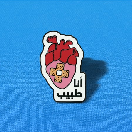 دبوس أنا طبيب قلب