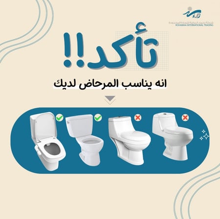 شطاف الراحة ( الذكي )