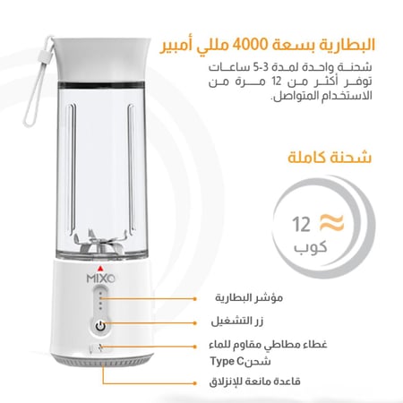 ميكسو - خلاط متنقل بسعة 500 مل