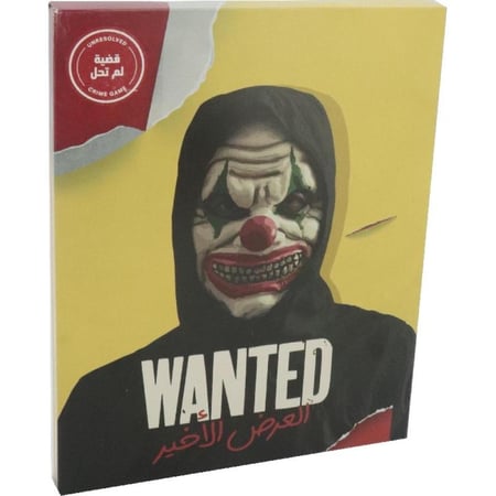 جريمة العرض الاخير