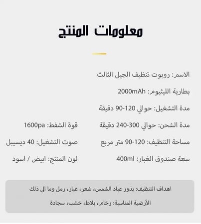 مكنسة روبوت تنظيف الجيل الثالث
