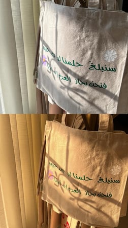 حقيبة قماشية