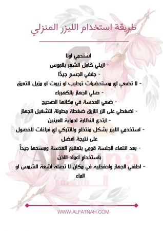 ليزر دييس كولد بنظام التبريد