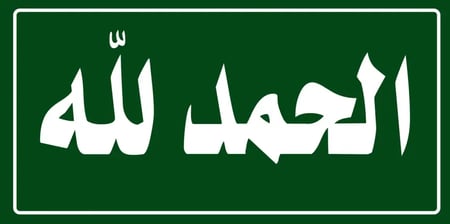 لوحات اذكار جدارية