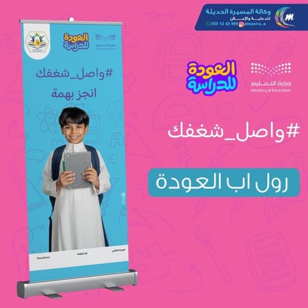 رول اب العودة الى المدارس بالهوية الجديدة