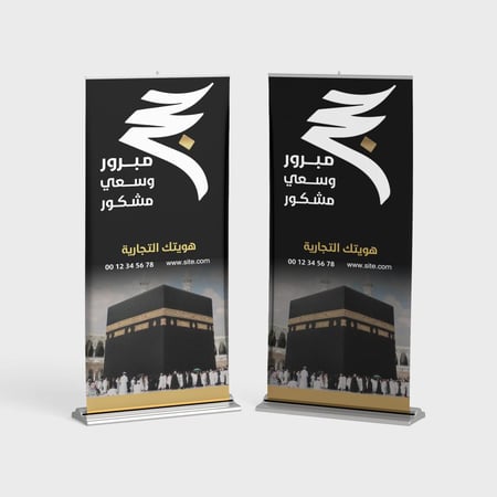 رول اب الحج تصميم بهويتك التجارية