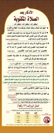 بنر الأذكار بعد الصلاة