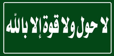 لوحات اذكار جدارية