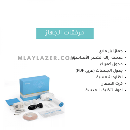 ليزر ملاي M3  الازرق ب500 الف ومضه - Mlay M3 - IPL