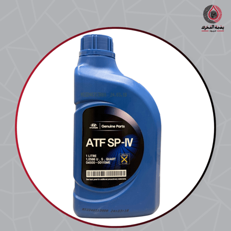 زيت قير أصلي هيونداي- Hyundai Genuine Automatic Transmission Fluid ATF SP-IV – 1 Liter