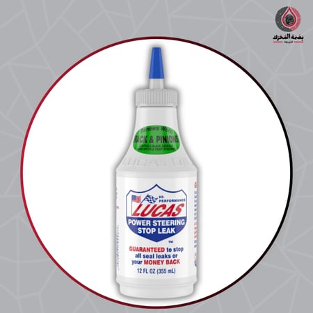مانع تسرب زيت الدركسيون - Lucas Power Steering Stop Leak