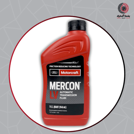 Motorcraft MERCON LV زيت قير