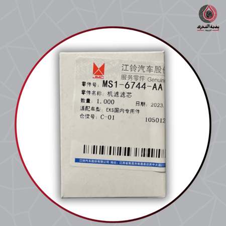JMC MS1-6744-AA فلتر زيت محرك