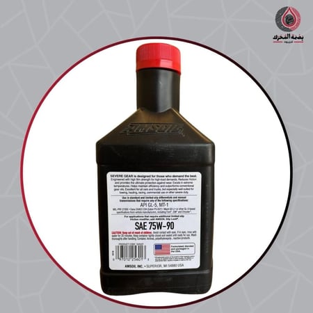 زيت دفرنس - AMSOIL Severe Gear SAE 75W-90