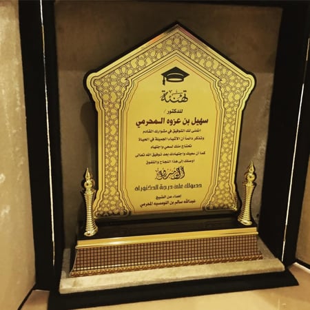 دروع تخرج وشكر وتقدير ودروع تهنئة بتصميم حسب الطلب