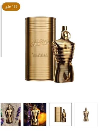 عطر رجالي ماركة بول غولتيه