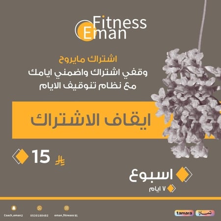 ايقاف اشتراك - اسبوع