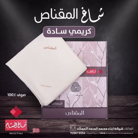 شال المقناص صوف سادة!