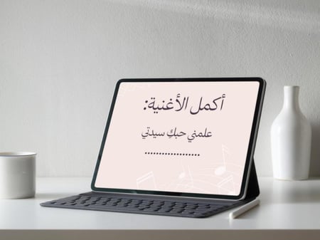 لعبة ليلى الموسيقية