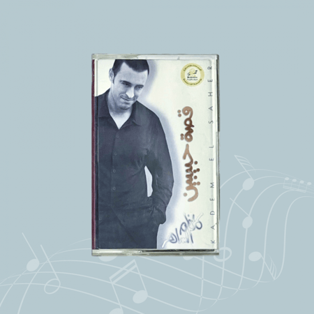 كاسيت قصة حبيبين