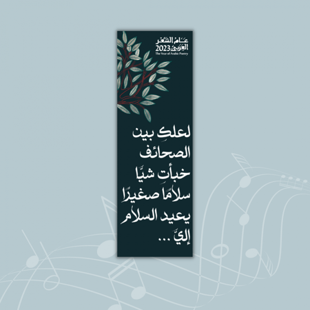 فاصل كتاب - مجموعة عام الشعر العربي 3