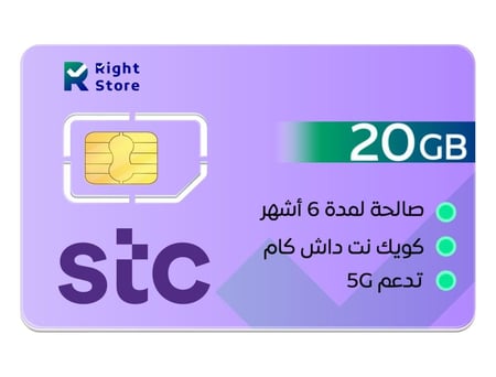 شريحة كويك نت داش كام 20 جيجا | 6 أشهر STC