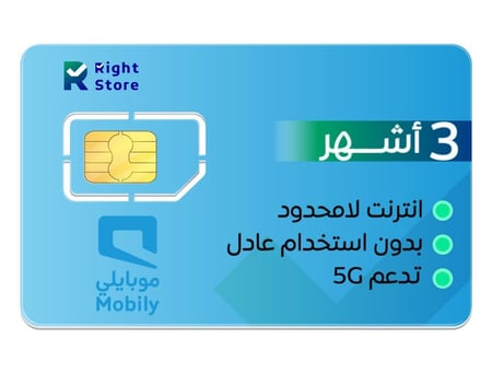شريحة نت Mobily | انترنت لا محدود 3 أشهر بدون استخدام عادل