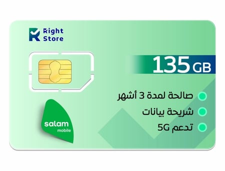 شريحة بيانات من سلام | 135 جيجا لمدة 3 أشهر