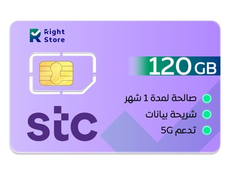 شريحة بيانات 120 جيجا | 1 شهر STC