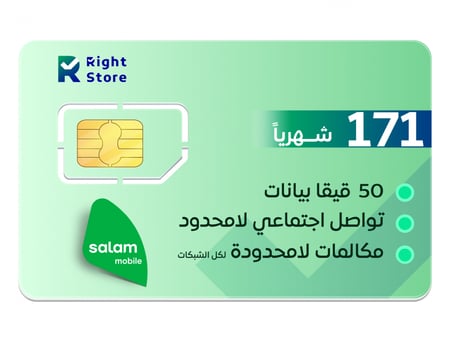 شريحة سلام سولو بلان 50GB