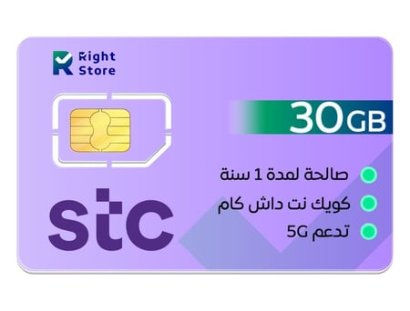 شريحة كويك نت داش كام 30 جيجا | 1 سنة STC