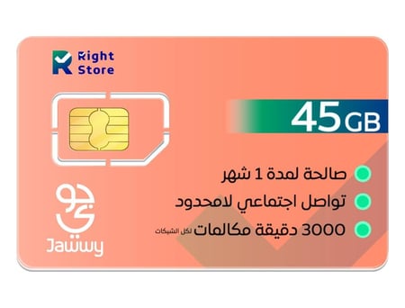 شريحة بيانات 45 جيجا و 3000 دقيقة مكالمات | 1 شهر جوي | Jawwy