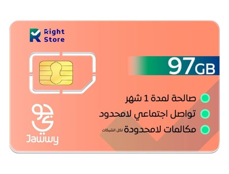 شريحة بيانات 97 جيجا و مكالمات لامحدودة | 1 شهر جوي | Jawwy